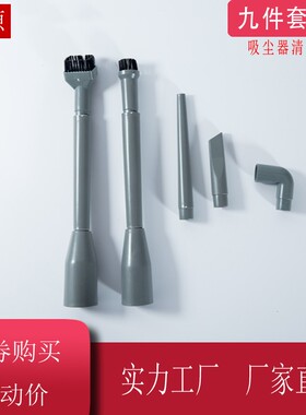 家用吸尘器配件小附件九件套刷头吸头扁吸吸嘴接口内径32-35mm