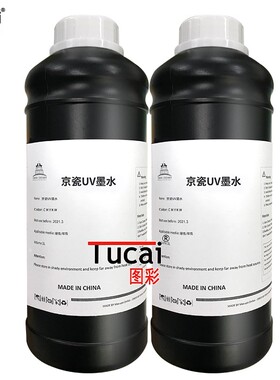 UV墨水兼容京瓷喷头KYOCERA(KJ4) 东川JHF UV平板打印机墨水硬性