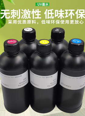 uv墨水硬性柔性uv/tpu软壳玻璃壳手机壳DIYUVA4/A3打印机墨水021