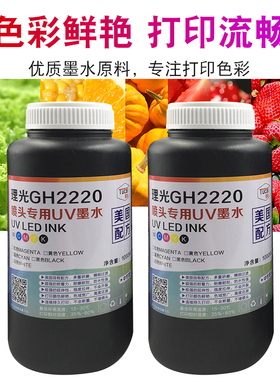 uv墨水适用小理光uv墨水GH2220喷头硬性柔性uv打印机墨水
