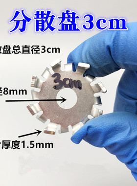 304不锈钢分散盘分散桨分散叶片搅拌机分散盘配件油墨搅拌杆/器