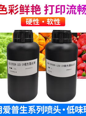 东周uv墨水适用xp600tx800五代头七代头uv打印机墨水led灯柔性硬