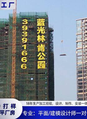 房地布产楼体外墙挂网发光字ED广告网格楼盘工L地爬架CTY网喷拉绘