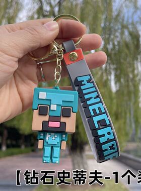 创意麦块挂件世界钥匙可爱公仔Minecraft钥匙链我的世界钥匙扣