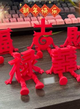 高颜值喜庆春节喜字福字通用氛围拍照道具桌面小装饰摆件