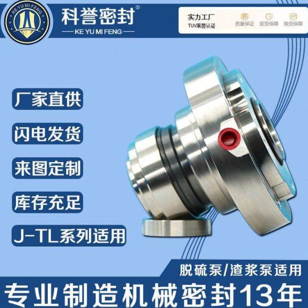 机械密封50J-TL-400 100J-TL-400 100J-TL-475杂质泵脱硫泵机械密,淘宝优惠券,粉丝福利购,淘宝优惠卷