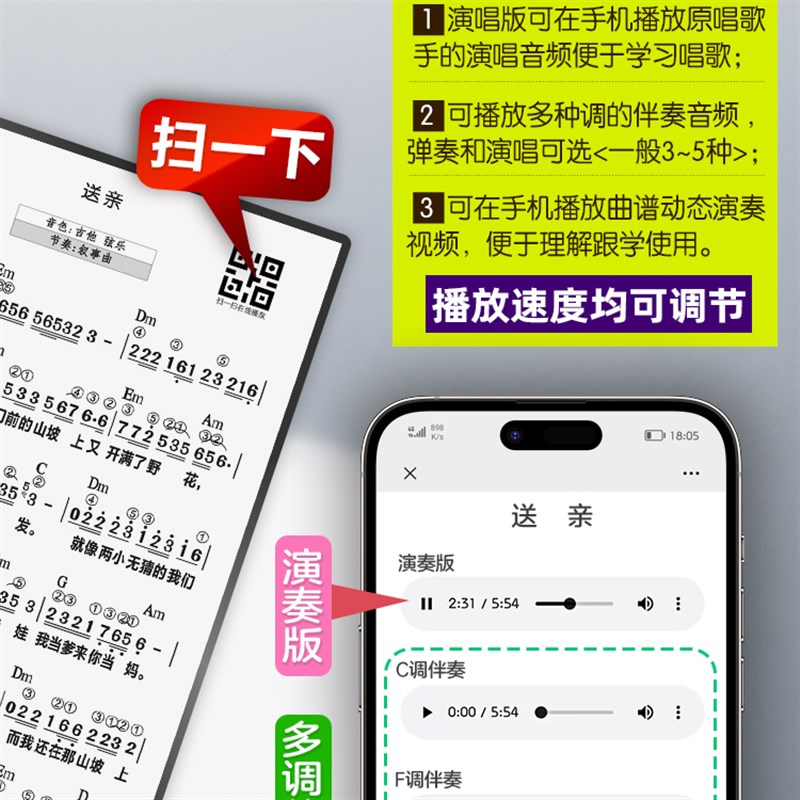 有声电子琴曲谱在线扫码伴奏和弦指法音活页大Q字体免翻乐简谱歌 - 图0