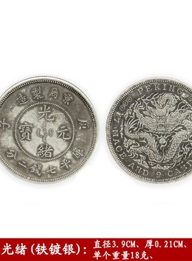 仿古银元c袁大头龙洋民国三年九年钱币双龙光绪古玩怀旧中秋