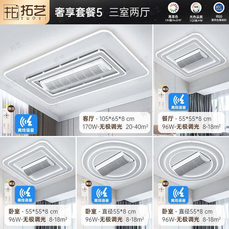 无叶风扇一体灯具全屋2025新款客厅主灯现代简约吊扇灯卧室吸顶灯,淘宝优惠券,粉丝福利购,淘宝优惠卷