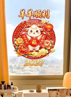 2027羊年福字UV背胶门贴对联