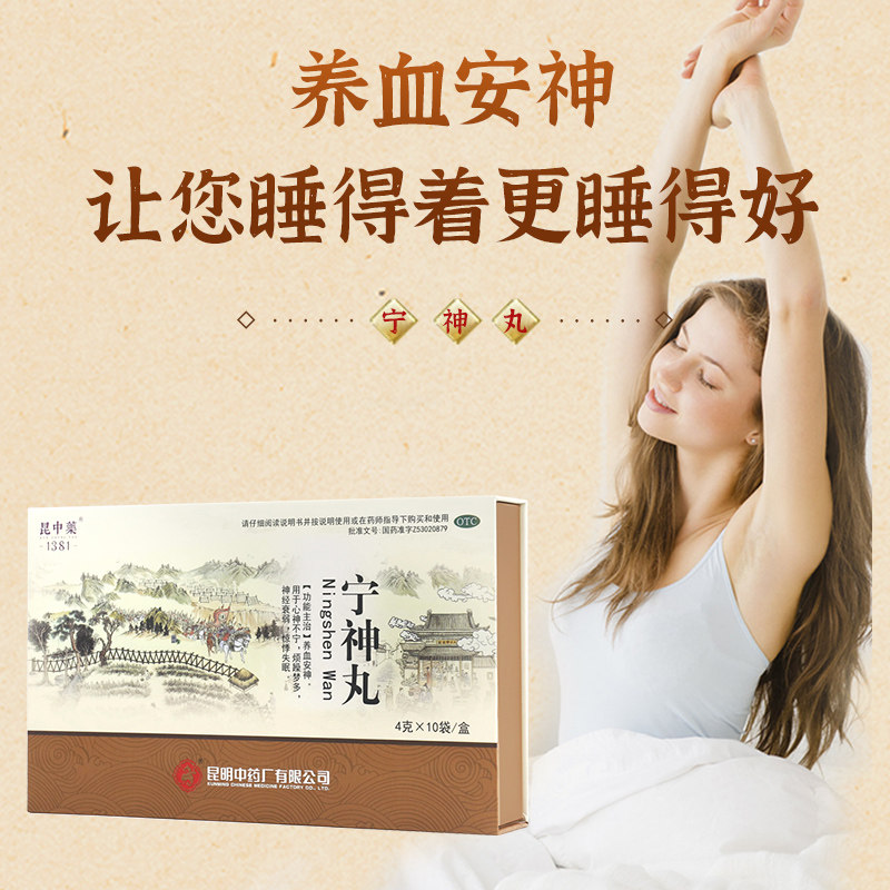 昆中药 宁神丸 4g*10袋/盒焦虑失眠养心安神失眠烦躁不安,淘宝优惠券,粉丝福利购,淘宝优惠卷