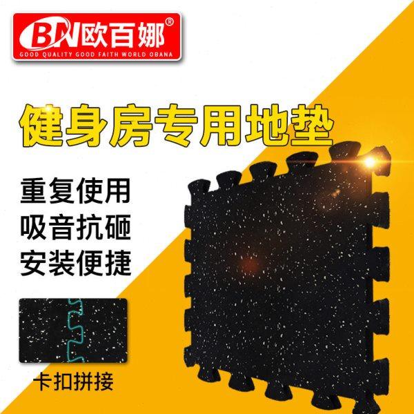 欧百娜健身房复合地板室内专业橡胶地垫力量区防砸震运动地板,淘宝优惠券,粉丝福利购,淘宝优惠卷