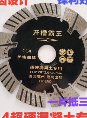 114切割片干切霸王手提角磨机铲锯加厚砖墙混凝土开槽石材云石片