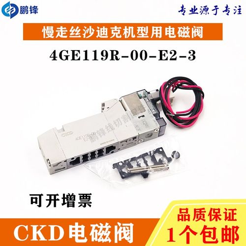 线切割配件 慢走丝耗材 沙迪克电磁阀4GE119R00-E2-3-DC24V气动阀 - 图3