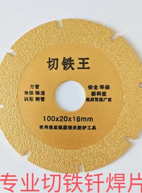100角磨机金属切铁王125切割片150角铁合金不锈钢管切铁锯片切割