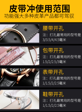 家用钢皮带冲腰带打眼打孔器皮革皮具手工开孔冲子皮带打洞冲孔器