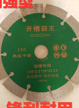 开槽王121/125/133/156切割开槽机片墙槽水电混凝土114金刚石锯片