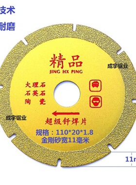 钎焊片超薄锋利钎焊金刚石锯片大理石材陶瓷砖云石片玻璃岩板切片