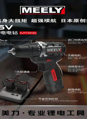美力MEELY16V小钢炮充电无刷手电钻锂电钻家用电动螺丝刀双充电器