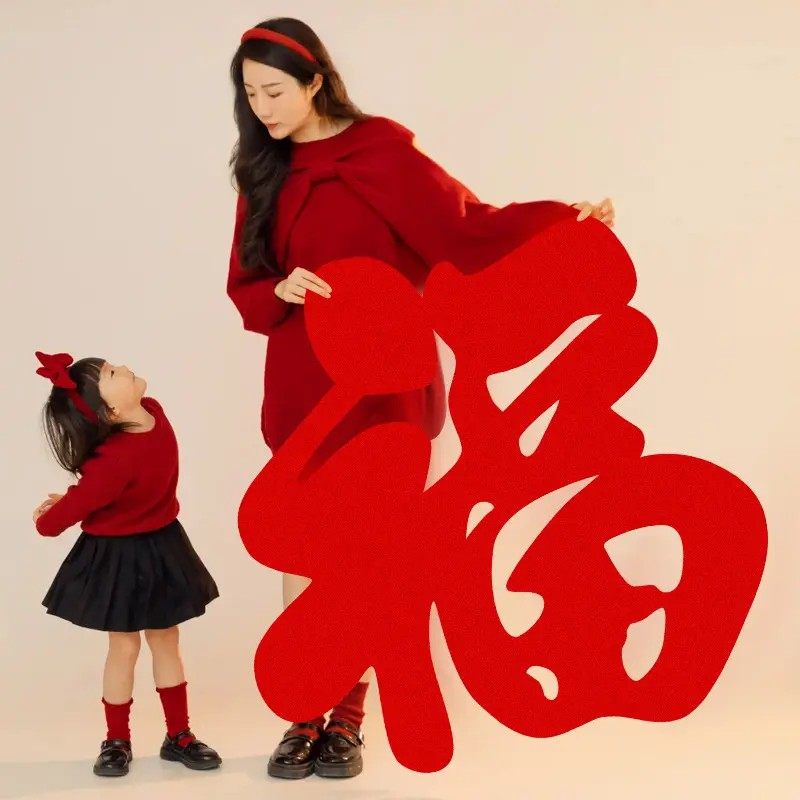 【下单立减50】2026马年超大福字新款沙发背景创意氛围福字春节XD,淘宝优惠券,粉丝福利购,淘宝优惠卷