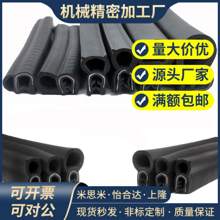 Chassis sealing strip MFT-001/002/003/004/005/009/010/011/012/015/016