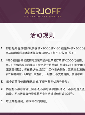 XERJOFF/伊爵夫星品试香小样2ml
