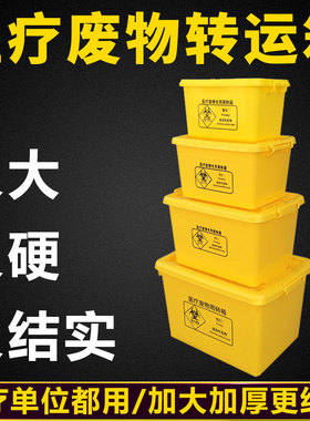 【医院同款】医疗废物周转箱垃圾转运箱加厚垃圾桶20406080100L升