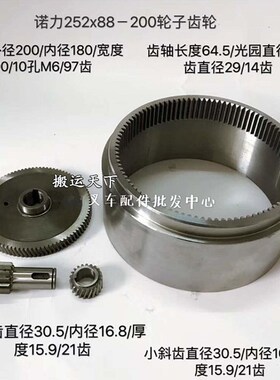 诺力NOBLIET全电动叉车配件电动堆高车驱动变速箱齿轮叉车齿轮