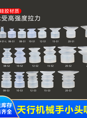 天行小头真空吸盘单层双层硅胶真空吸嘴头机械手配件气动小头吸盘
