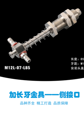 天行机械手气动治具配件真空吸盘支架加长牙金具M12L-07/11