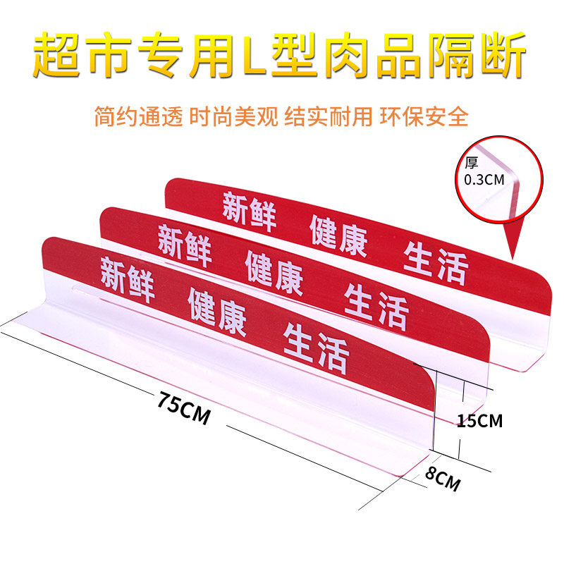 超市生鲜猪肉分隔板肉类肉品L型挡板专用冷鲜肉结实耐用托盘隔断,淘宝优惠券,粉丝福利购,淘宝优惠卷
