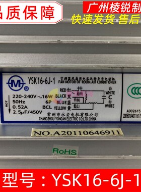 适用美的空调单相异步电机YSK16-6J-1风机盘管马达YKSS-16-6-2新