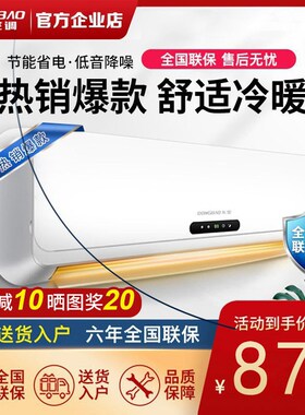 一级变频东宝大1.5匹冷暖一匹家用单冷空调挂机3匹挂式壁挂出租屋