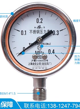 上海自动化仪表四厂 不锈钢压力表Y-60BF M14*1.5 G1/4 2.5级耐震
