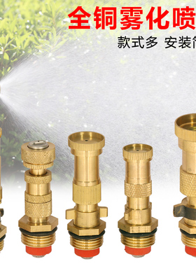围墙工地防尘喷淋喷雾草坪园林农用高压雾化降尘围挡除尘器铜喷头
