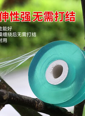 自粘嫁接膜苗木果树嫁接专用膜无需打结薄膜包装膜嫁接绑带包扎带