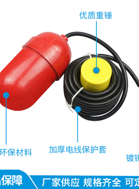 浮球液位控制器UQK-611A/FQS-4/污水泵液位开关/浮球开关重型浮球