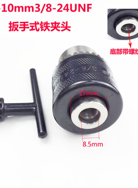 手电钻夹头小台钻夹头手紧带扳手电磨机钻夹头1.5-10mm 夹头工具