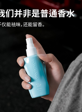 PY持久淡香留香除味便携香氛喷雾