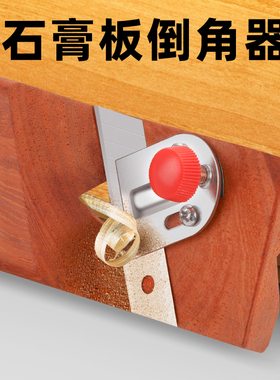 石膏板V型倒角器45度修边大斜角八字缝吸音板专用刨木工倒角神器