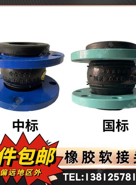 KXT可曲绕橡胶软接头避震喉耐油液压油软接头 耐酸碱软接头 DN80