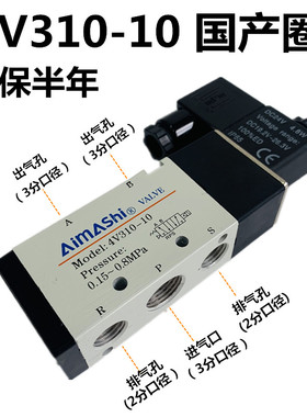 气动电磁阀4V310-10两位五通换向气阀 气缸控制阀3分AC220V DC24V