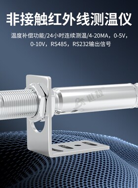 高精度红外线测温仪非接触4-20mA工业用探头变送器温度传感器高精
