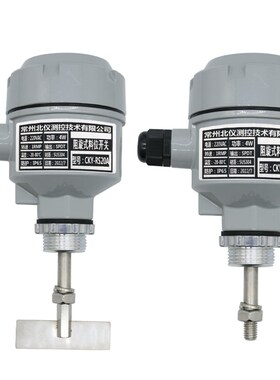 阻旋式料位开关物位控制器料位计高温防爆24V220V限位开关传感器