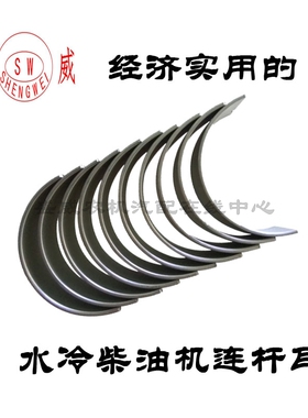 单缸柴油机配件 常柴L28连杆瓦 常发1115 195 1100 1125小瓦大全