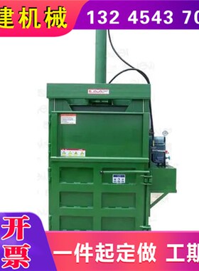 定制立式液压打包机废纸编织袋易拉罐塑料瓶废品油漆桶薄膜压块机