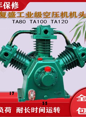 复盛TA65/100/120空压机机头7.5KW捷豹11KW打气泵高压缸头30公斤