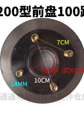 电动四轮车200碟刹前盘碟刹锅刹车盘一体刹车锅  6205