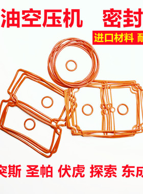 无油静音空压机配件气泵机头缸盖阀板耐高温橡胶O型密封皮垫胶圈
