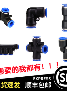 PU气管快速接头2通3通4通5通6通风管PE快插头直通弯头变径转接头